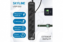 Сетевой фильтр SKYLINE USP-550 Black, PD3.0, (5 метров).