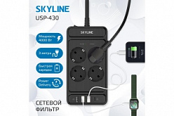 Сетевой фильтр SKYLINE USP-430 Black, PD3.0, (3 метра).