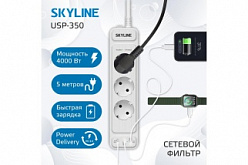 Сетевой фильтр SKYLINE USP-350 White, PD3.0, (5 метров).